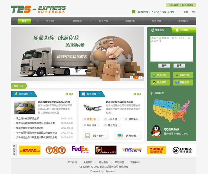 美國越洋快運(yùn)公司網(wǎng)站設(shè)計(jì)案例